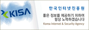 [한국인터넷진흥원]좋은 정보를 제공하기 위하여 항상 노력하겠습니다. Korea Internet & Security Agency